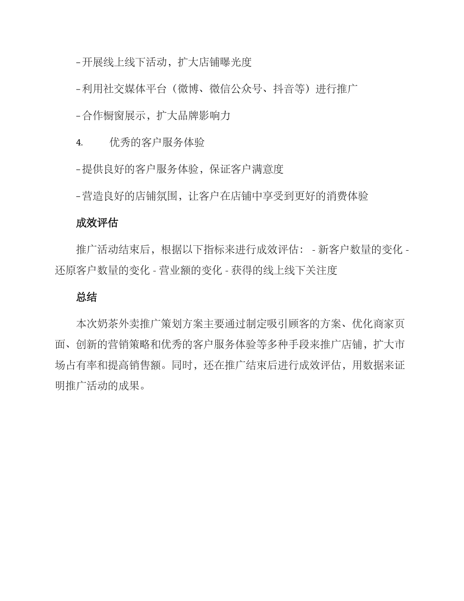 奶茶外卖推广策划方案_第2页