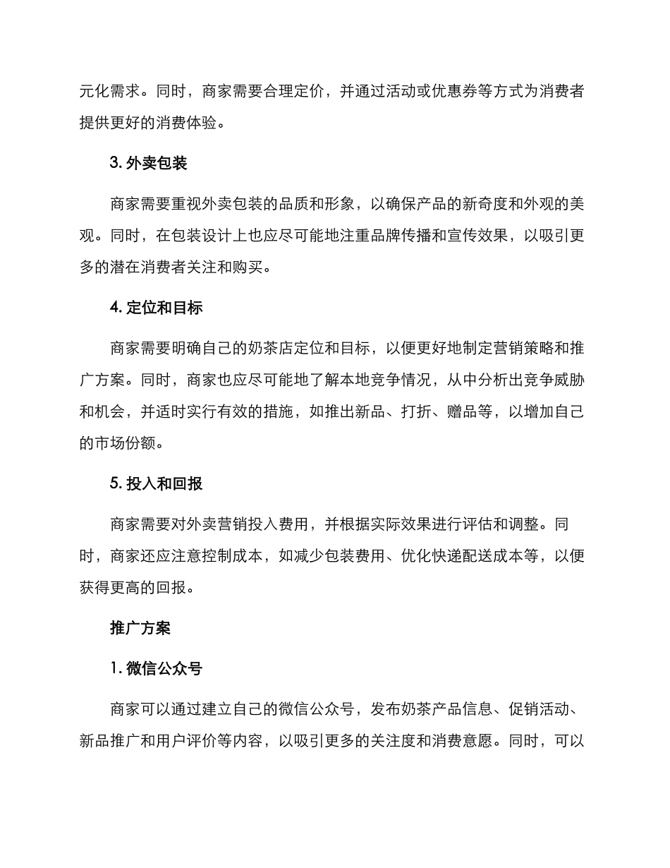 奶茶外卖运营方案_第2页