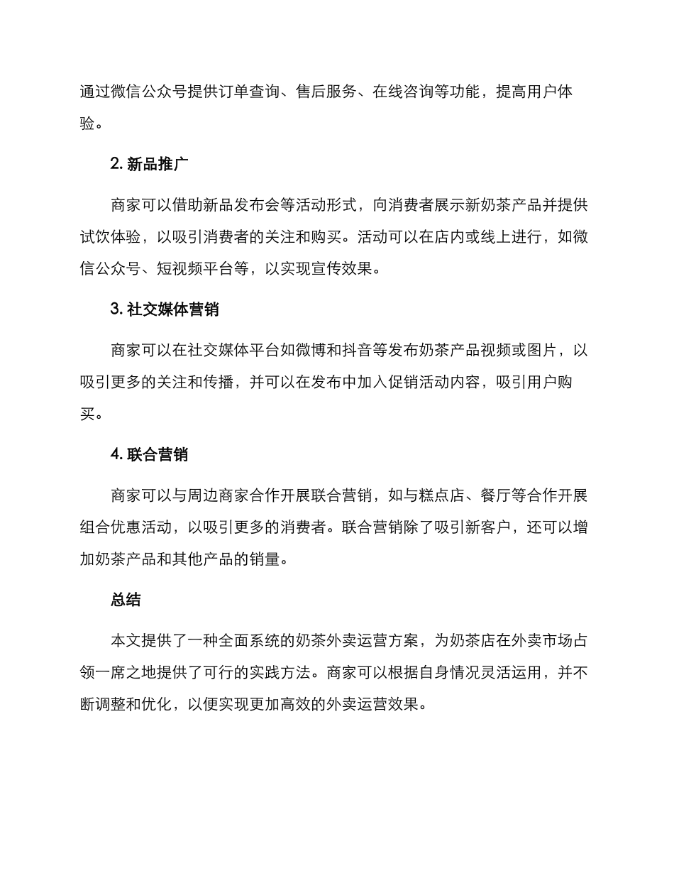 奶茶外卖运营方案_第3页