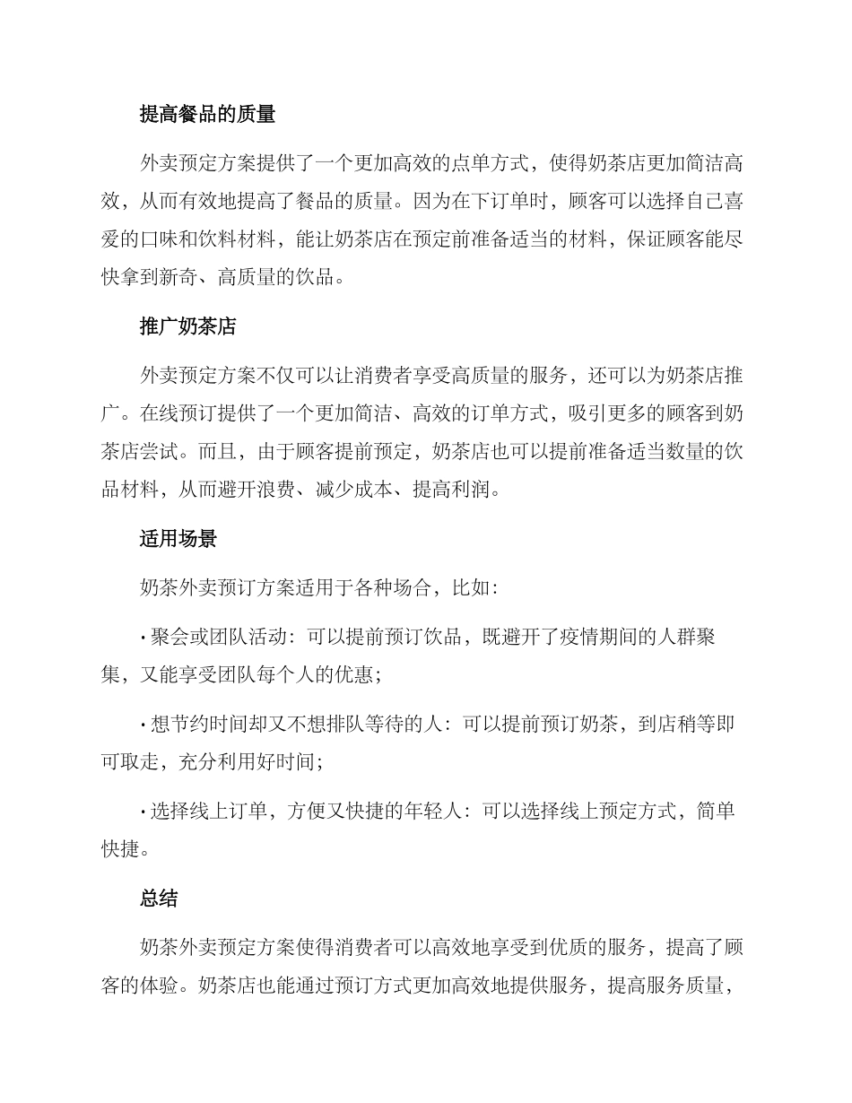 奶茶外卖预定方案_第2页