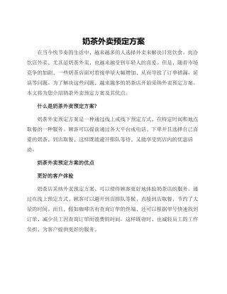 奶茶外卖预定方案