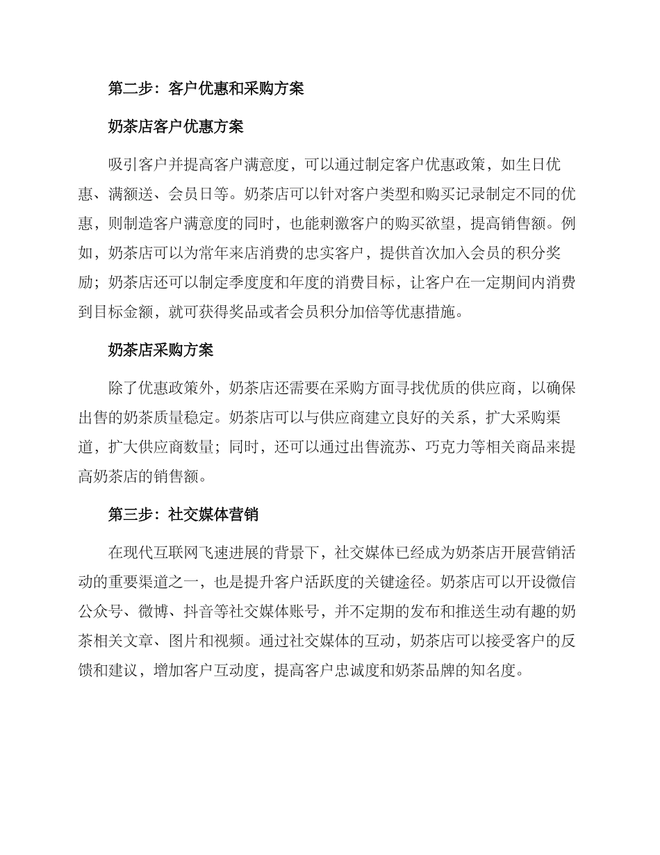 奶茶客户管理营销方案_第2页