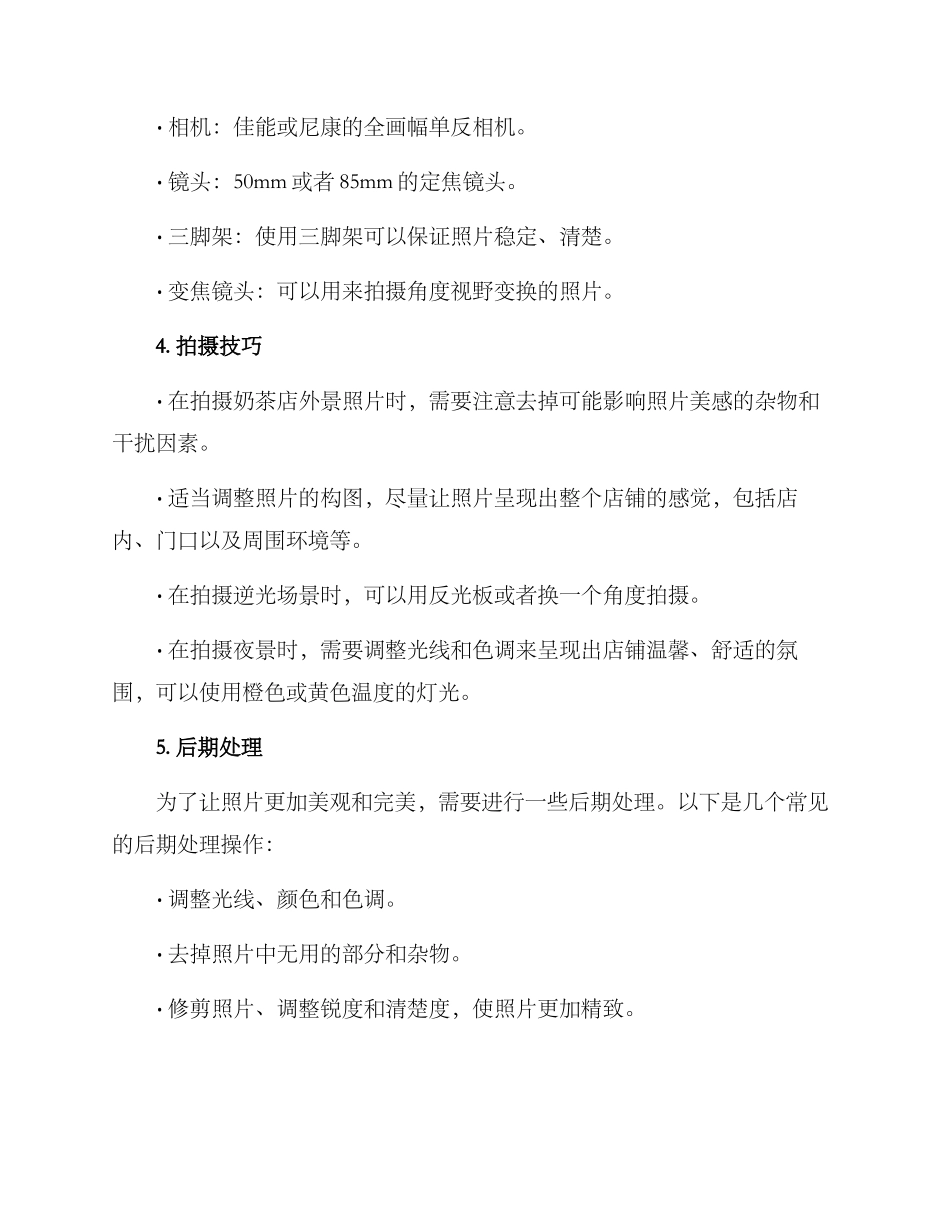 奶茶外景拍摄方案_第2页