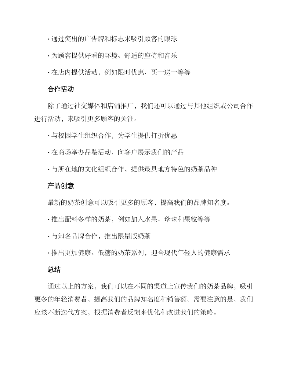奶茶宣传方案_第2页