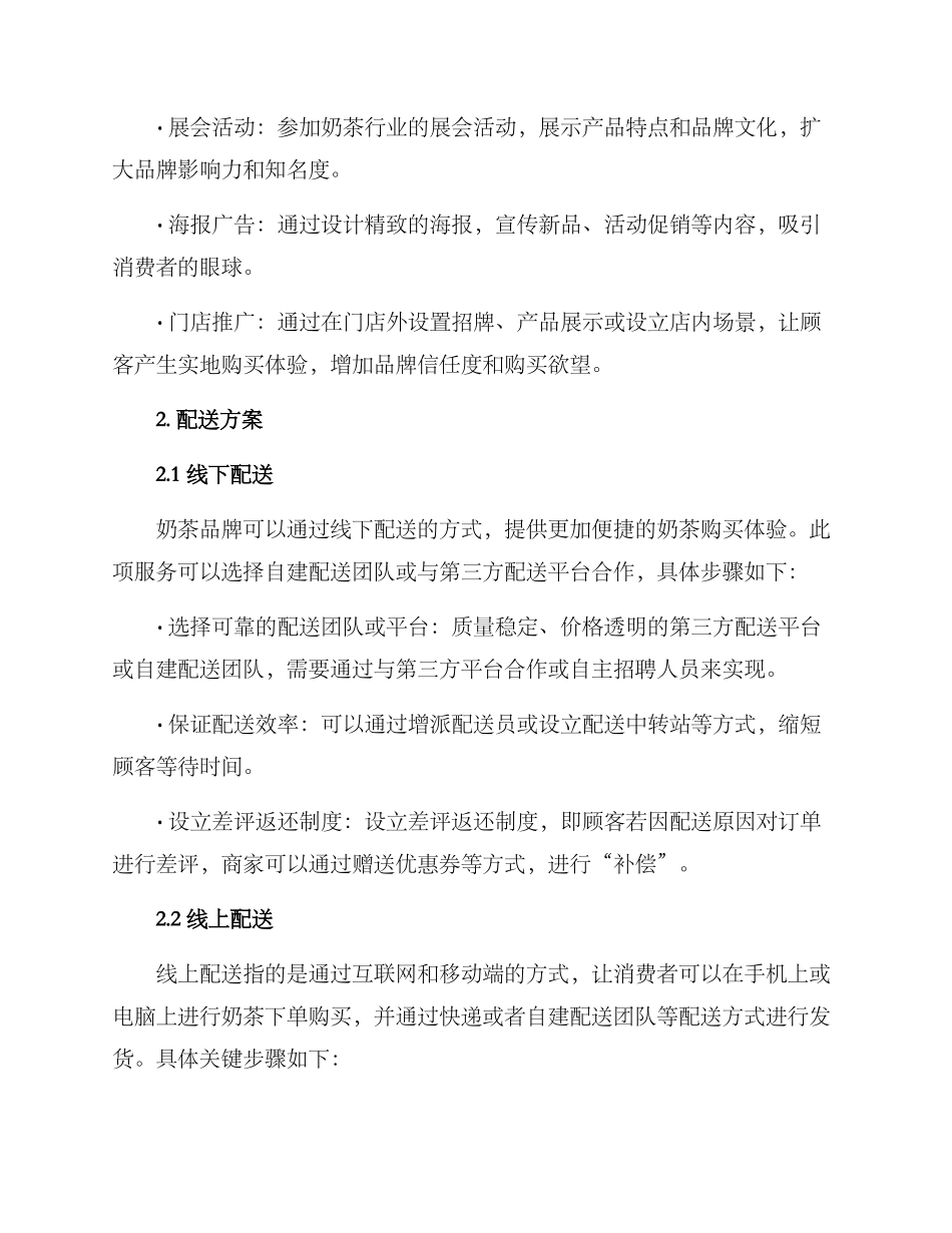 奶茶宣传配送方案_第2页