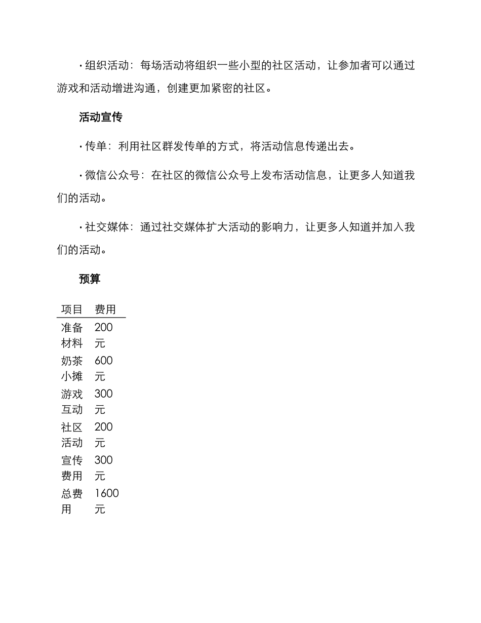 奶茶小摊活动方案_第2页