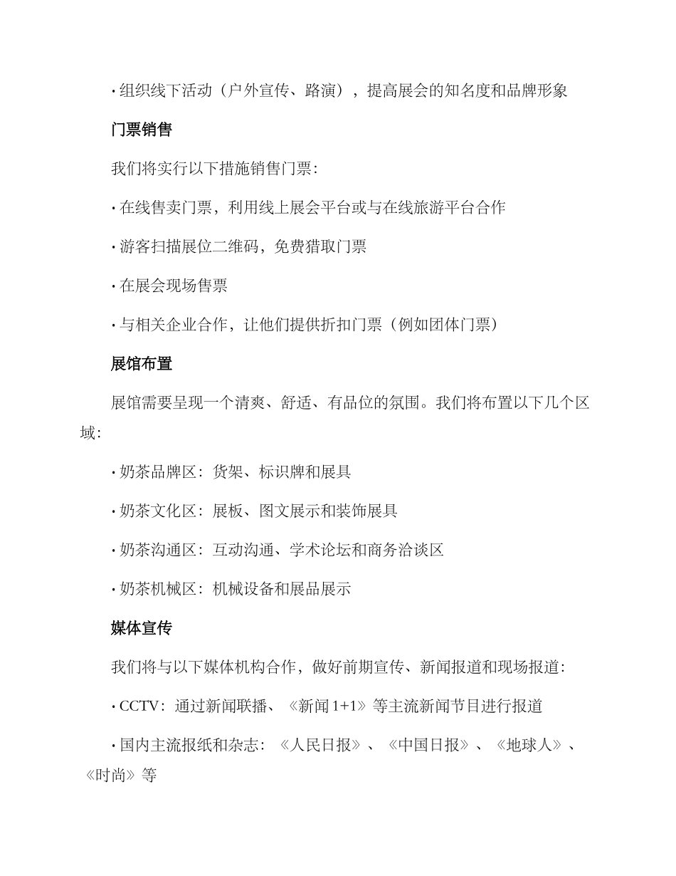 奶茶展会策划方案_第3页