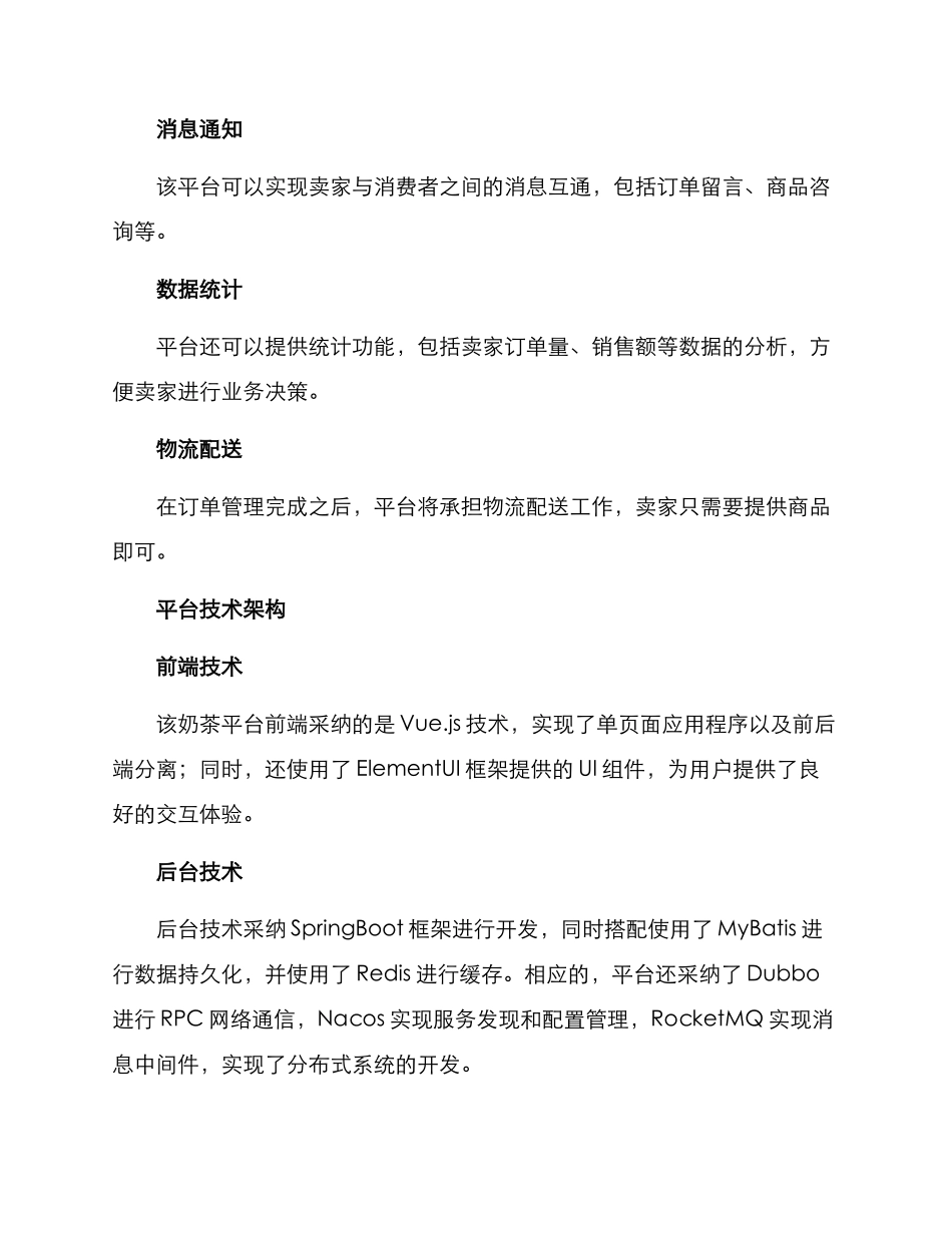 奶茶平台运作方案_第2页