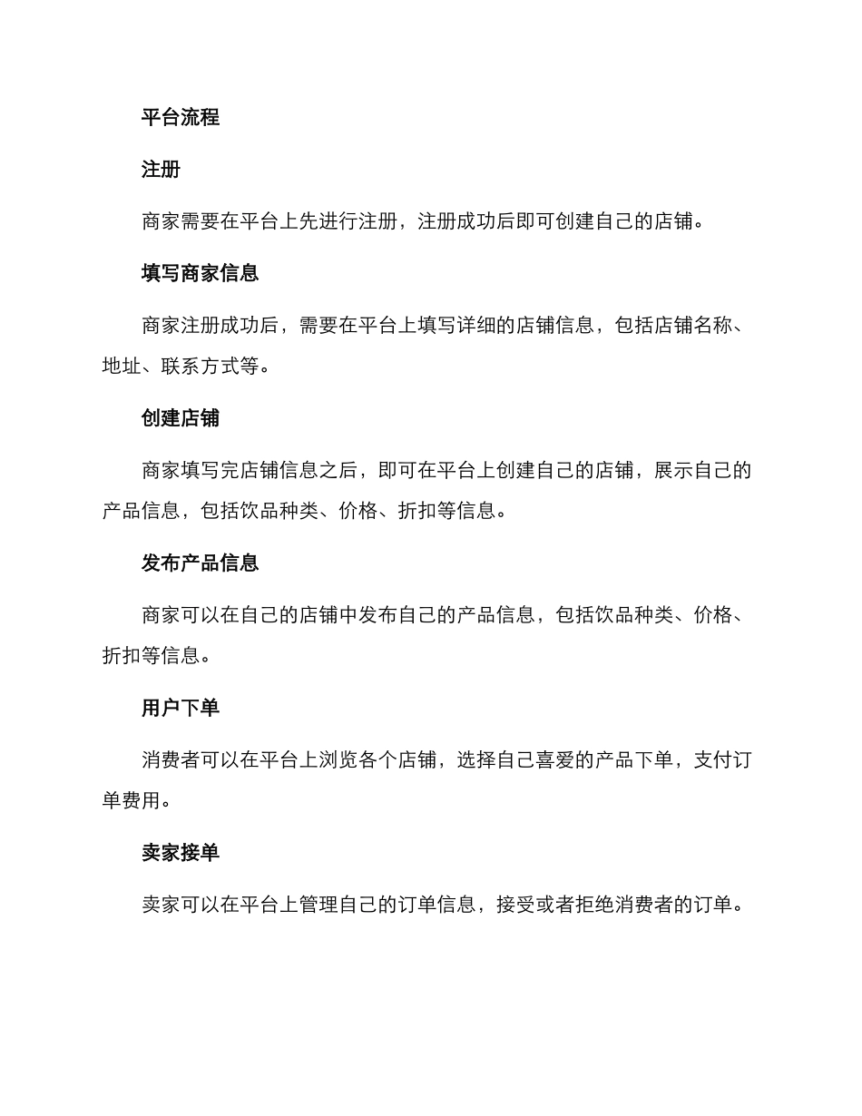 奶茶平台运作方案_第3页