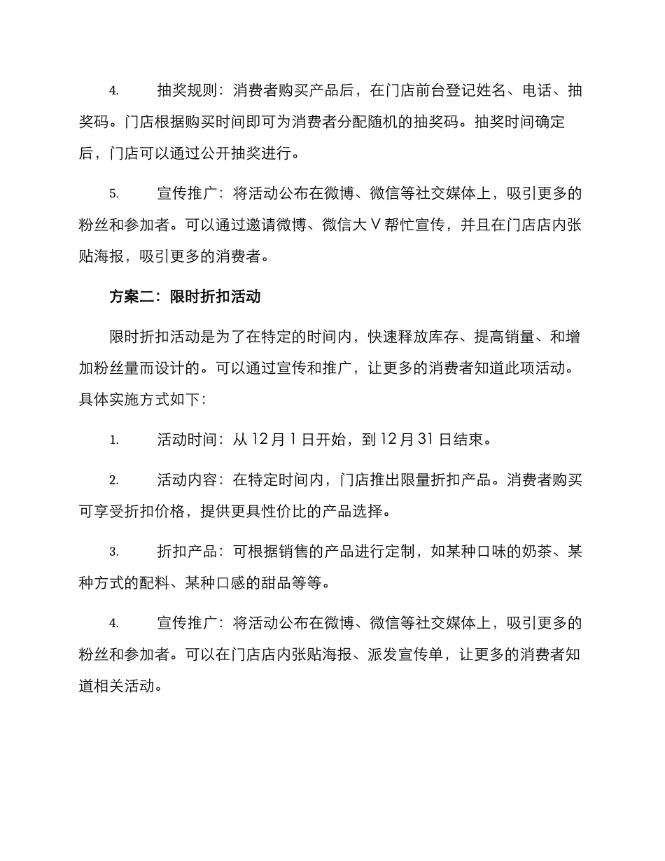 奶茶年终活动方案_第2页