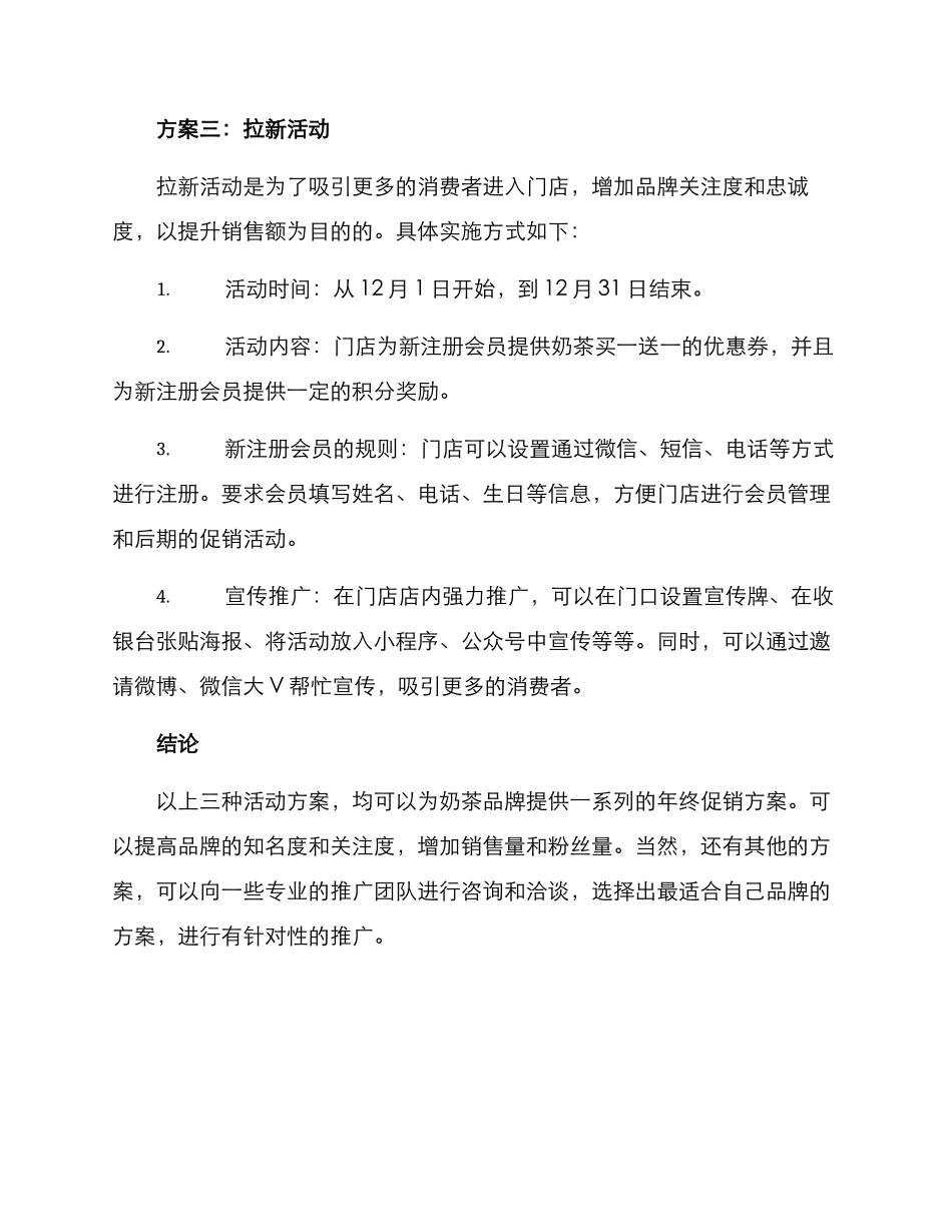 奶茶年终活动方案_第3页