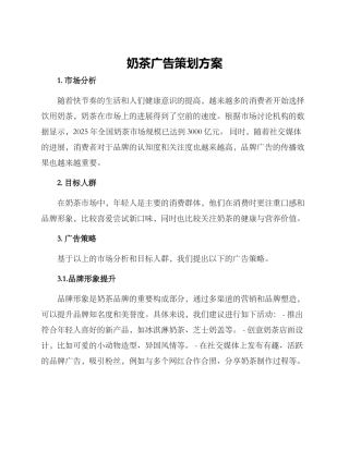 奶茶广告策划方案
