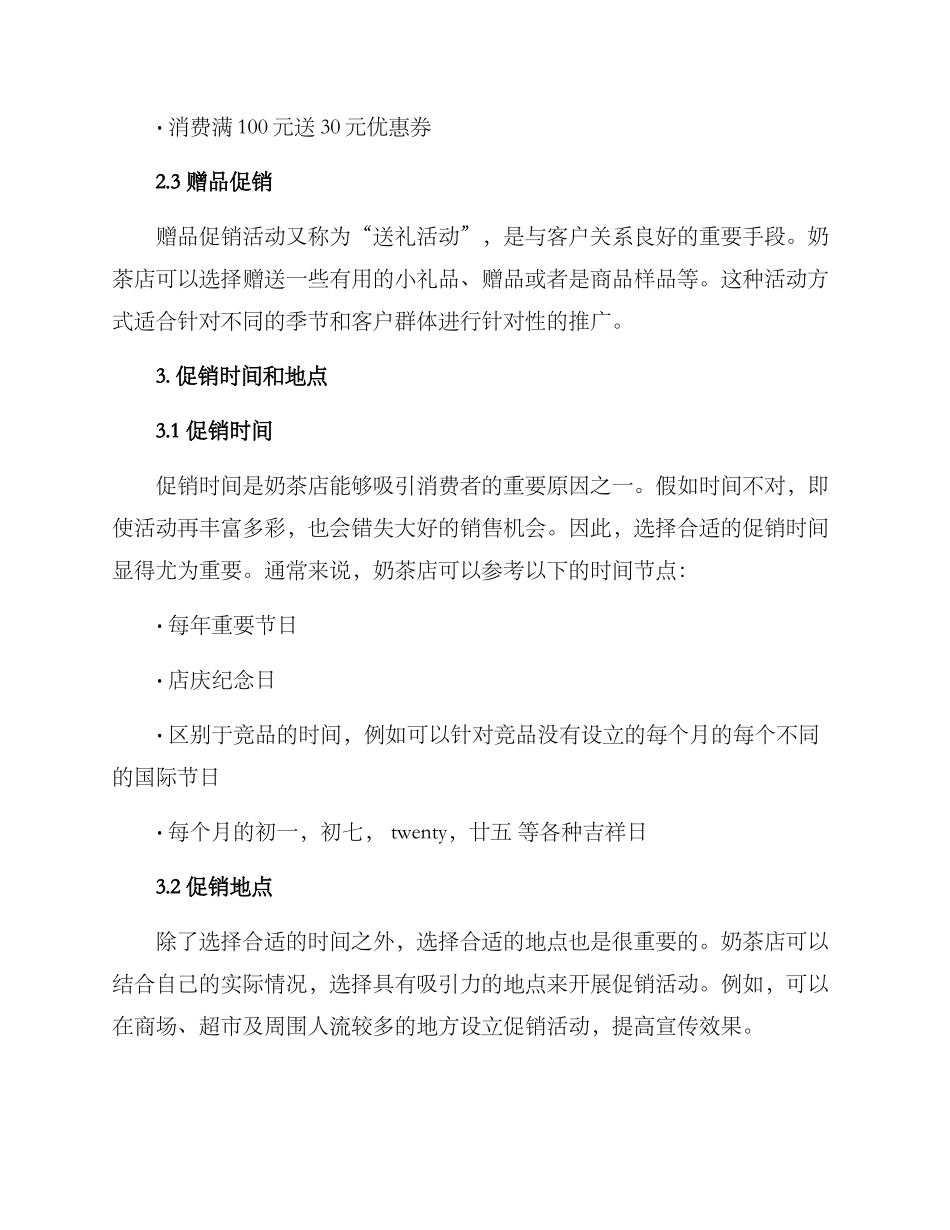 奶茶店促销策划方案_第2页