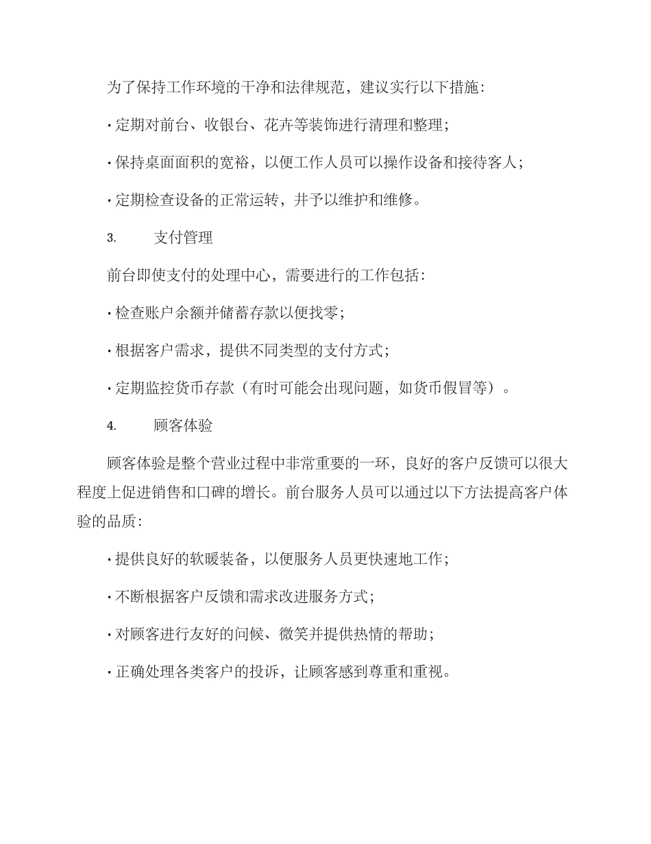 奶茶店前台管理方案_第2页