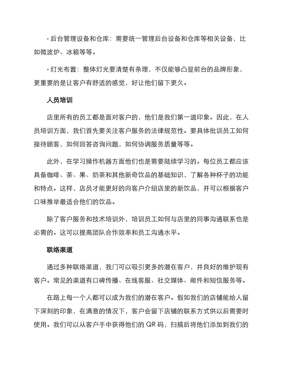 奶茶店前台开业方案_第2页