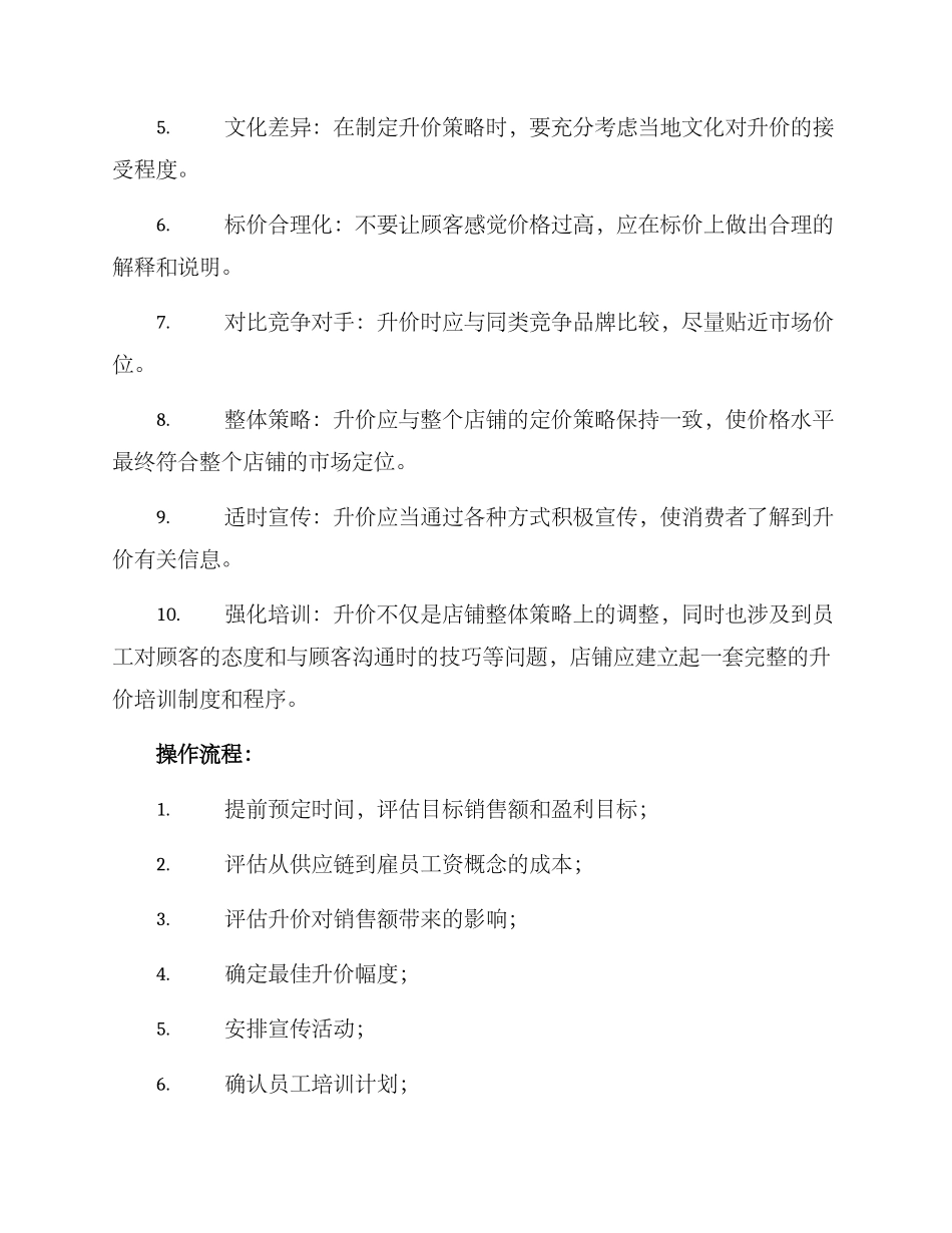 奶茶店升价调整方案_第2页