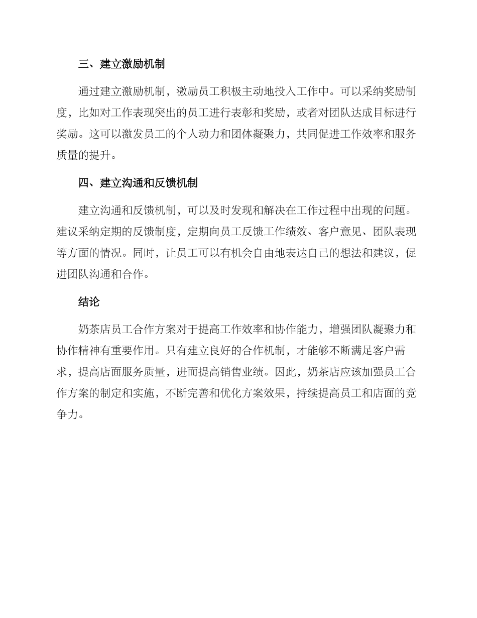 奶茶店员工合作方案_第2页