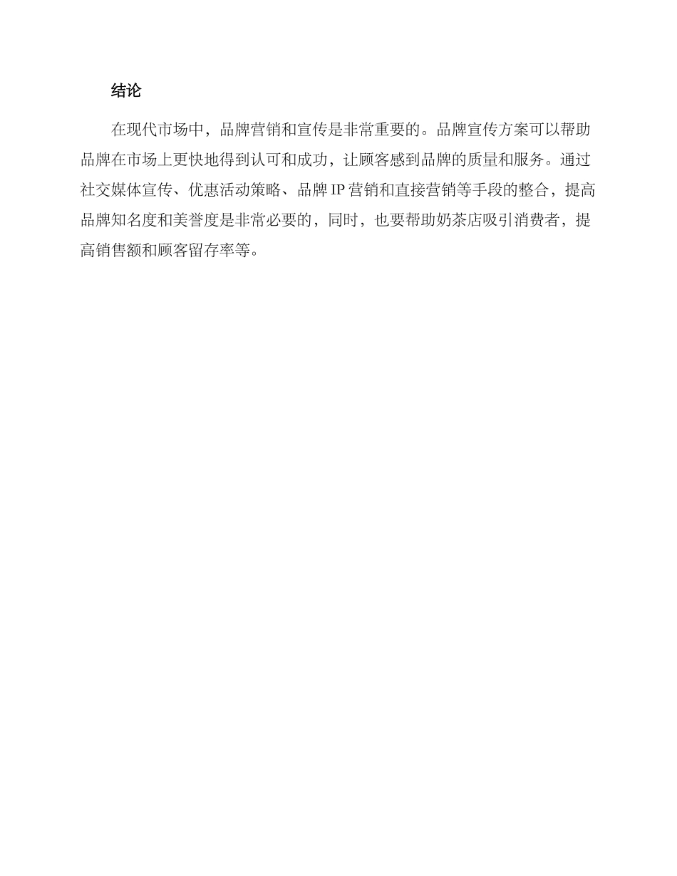 奶茶店品牌宣传方案_第3页