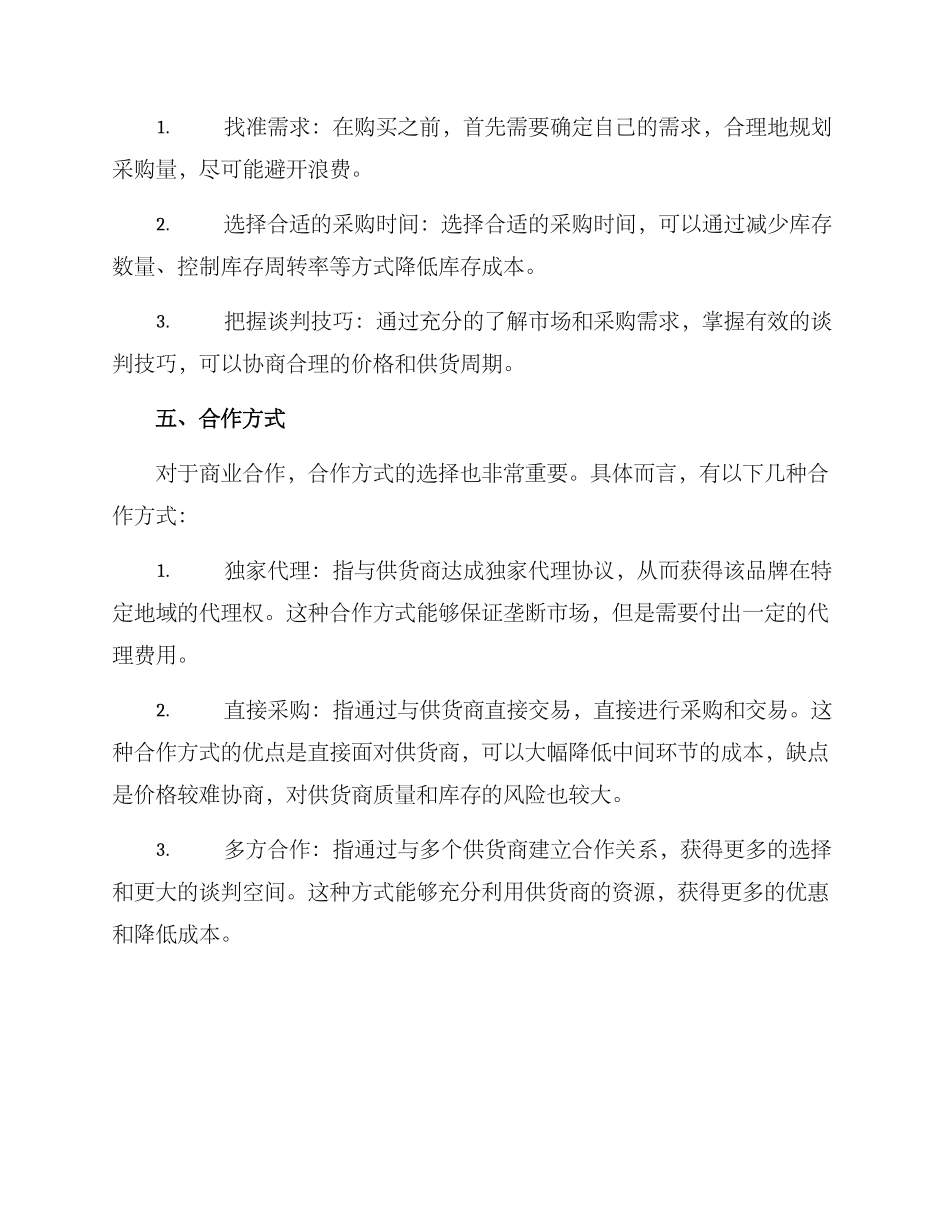 奶茶店商业谈判方案_第2页