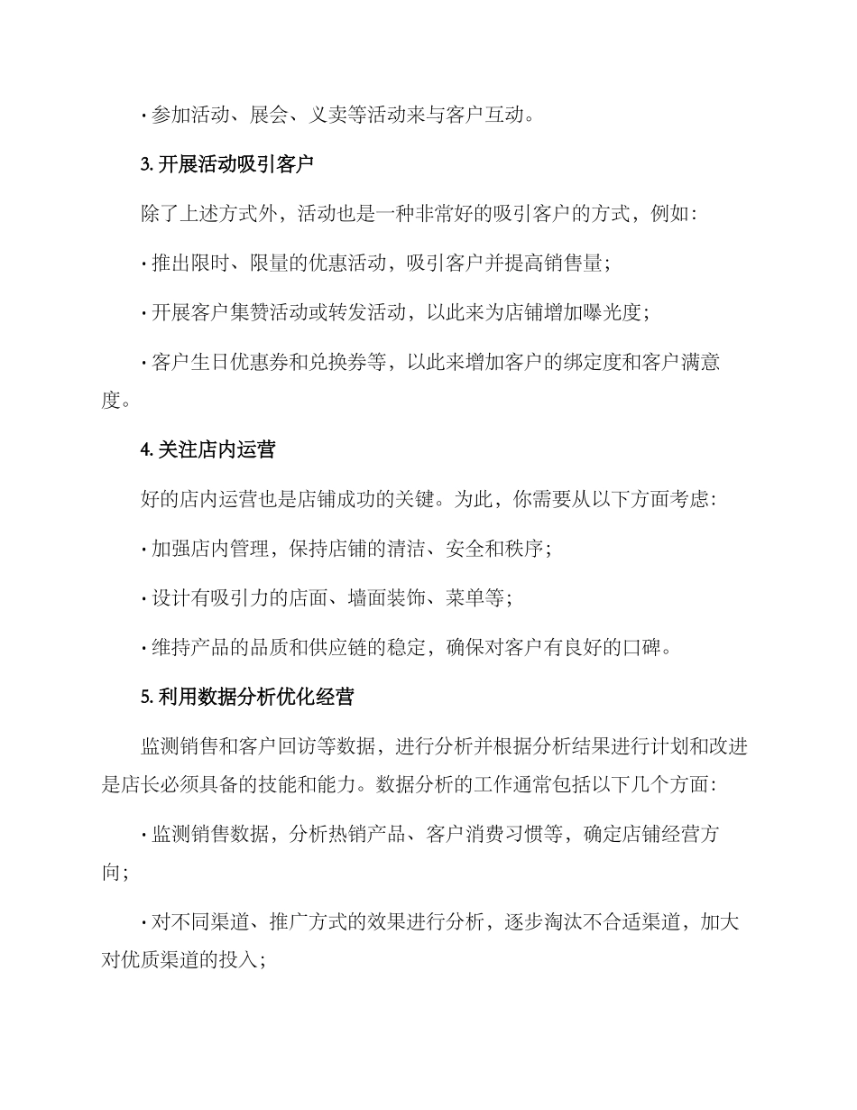 奶茶店店长运营方案_第2页
