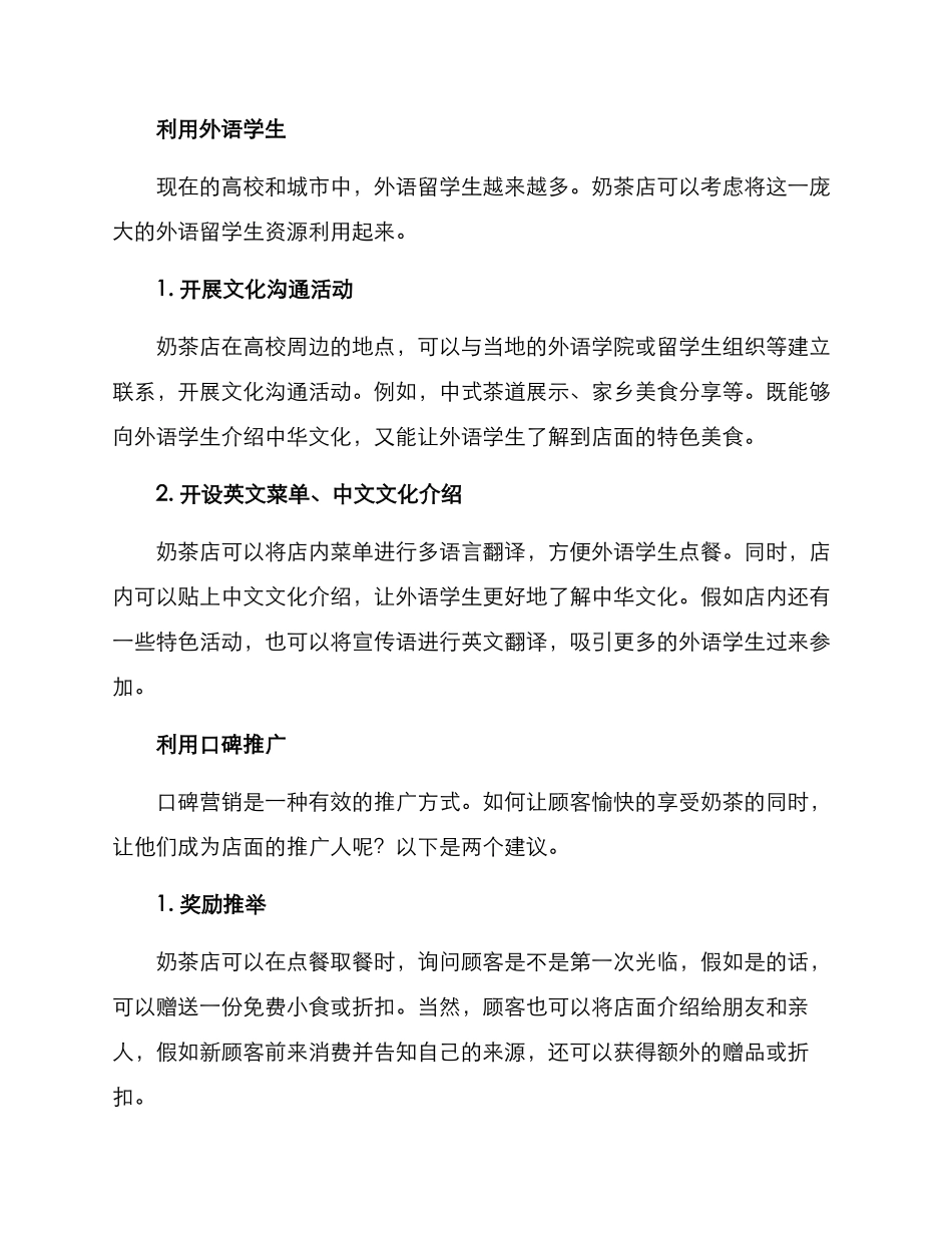 奶茶店快速宣传方案_第2页