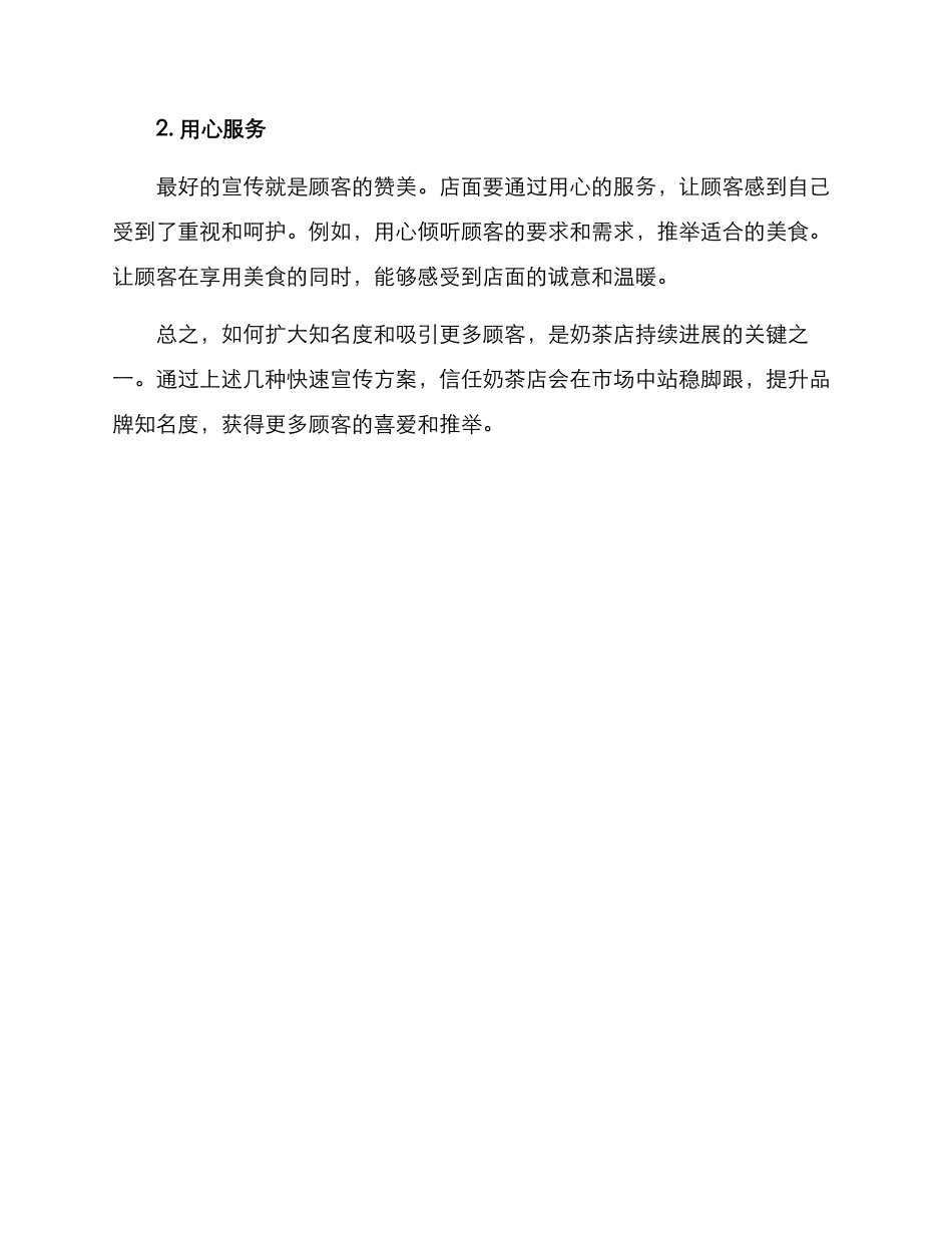 奶茶店快速宣传方案_第3页