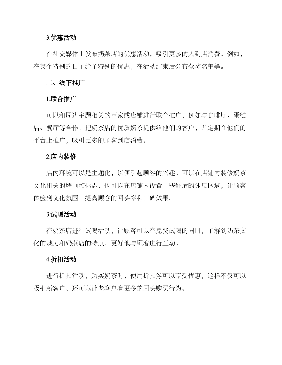 奶茶店引流方案_第2页