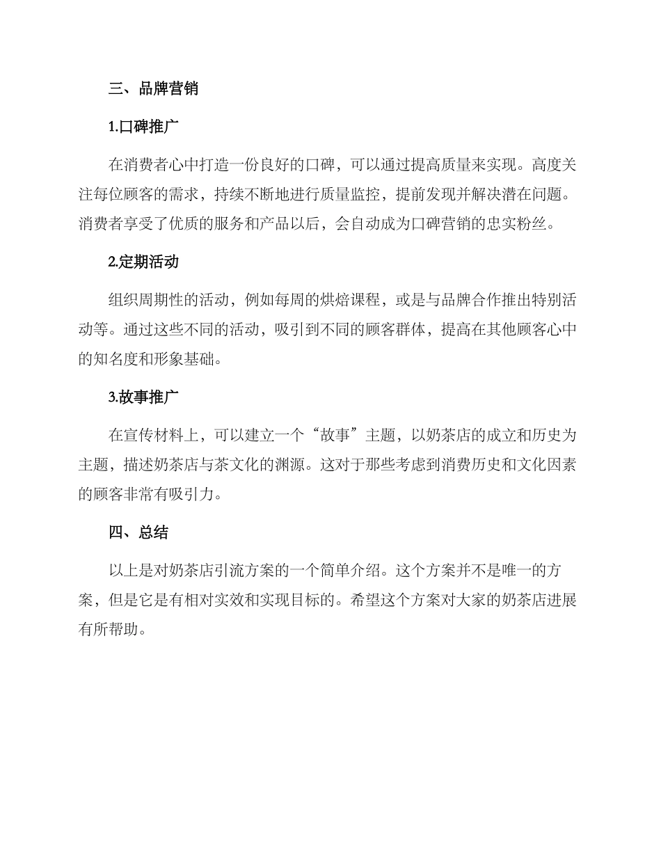 奶茶店引流方案_第3页