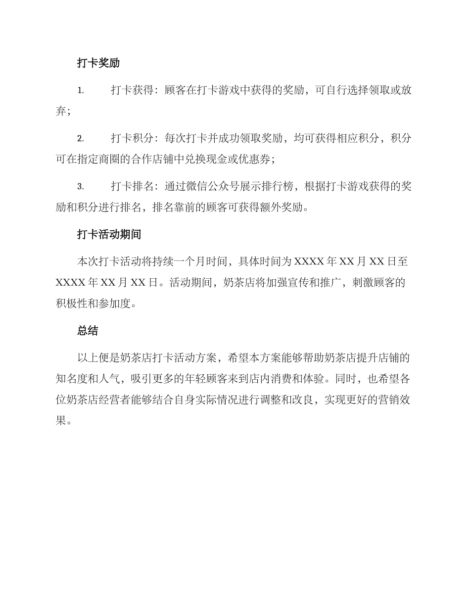 奶茶店打卡活动方案_第2页