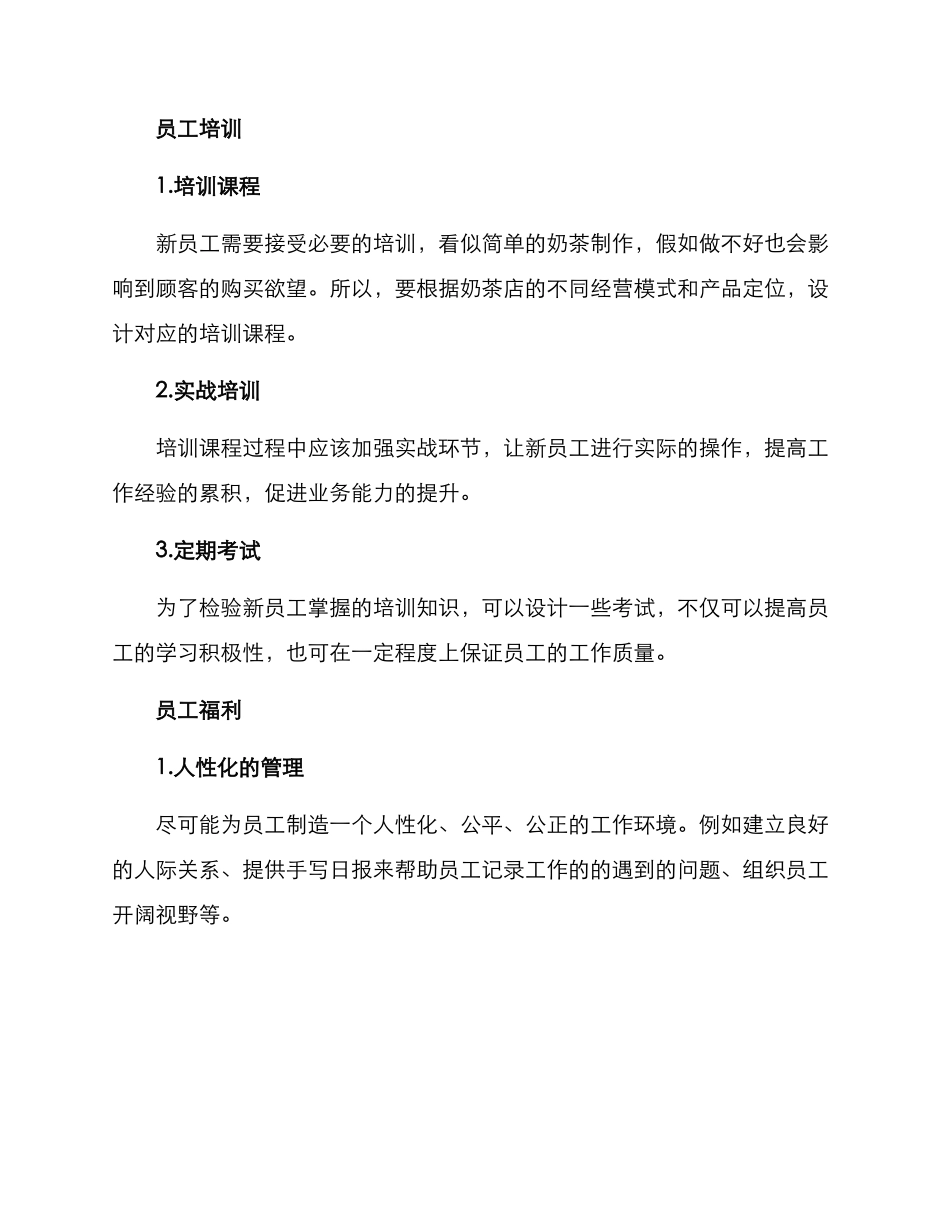 奶茶店招新方案_第2页
