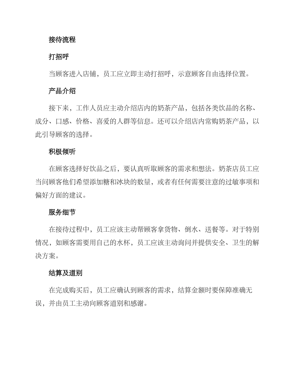 奶茶店接待方案_第2页