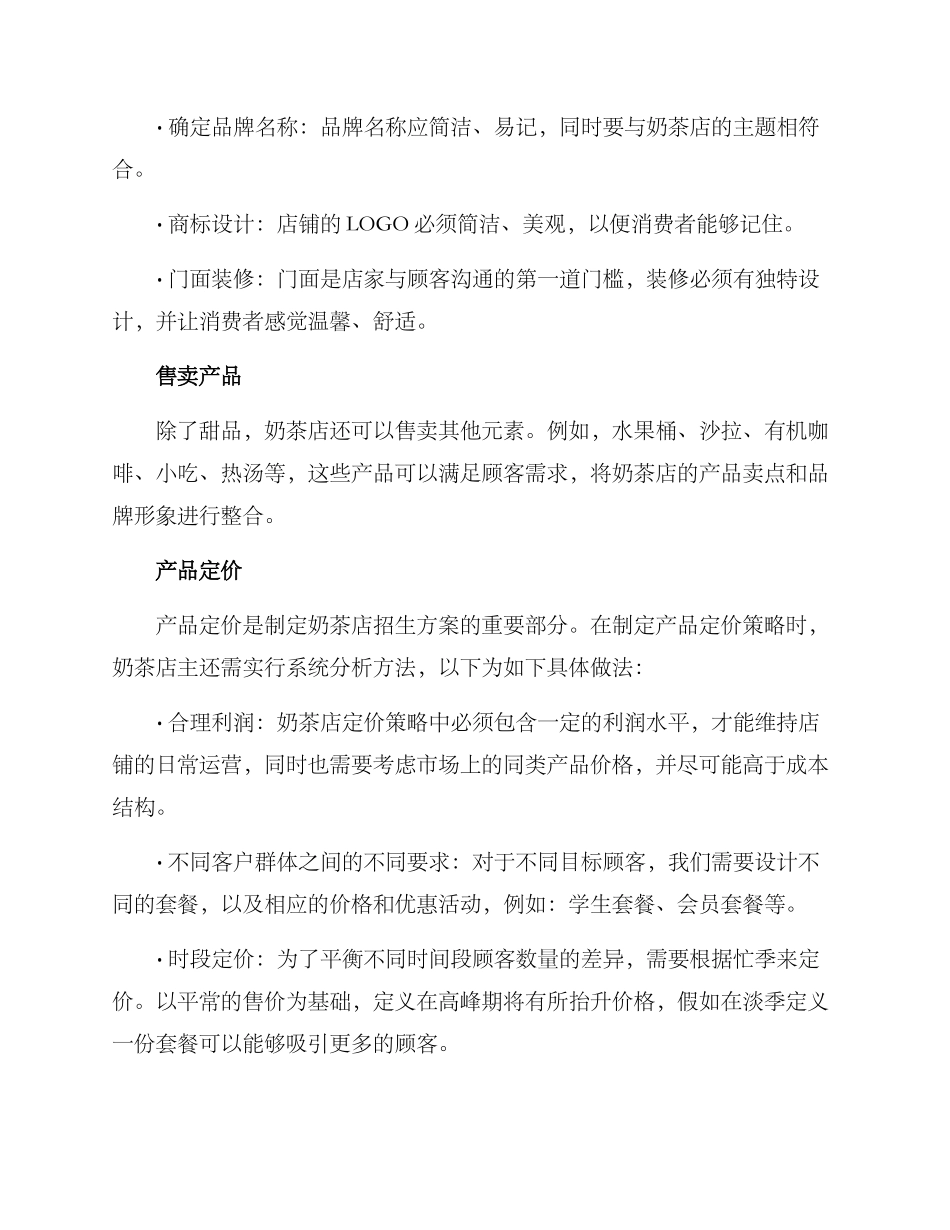 奶茶店招生方案_第2页