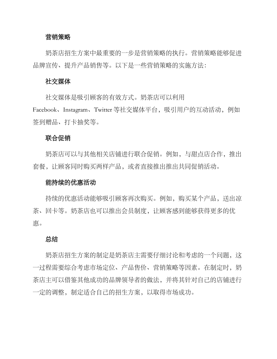 奶茶店招生方案_第3页