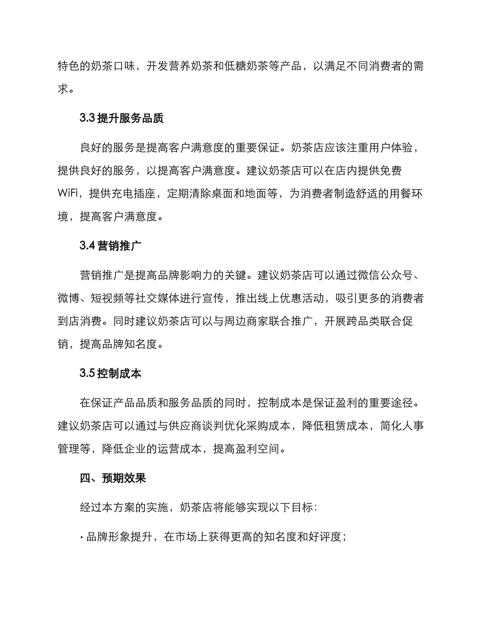 奶茶店提出方案_第2页