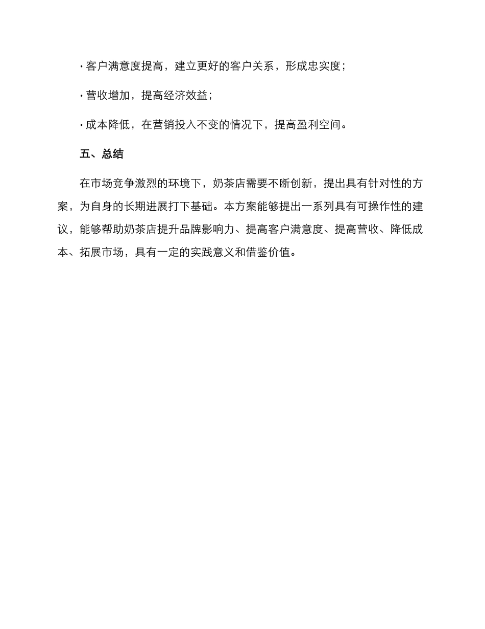 奶茶店提出方案_第3页