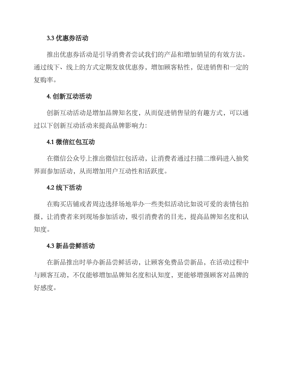 奶茶店新品牌推广方案_第2页