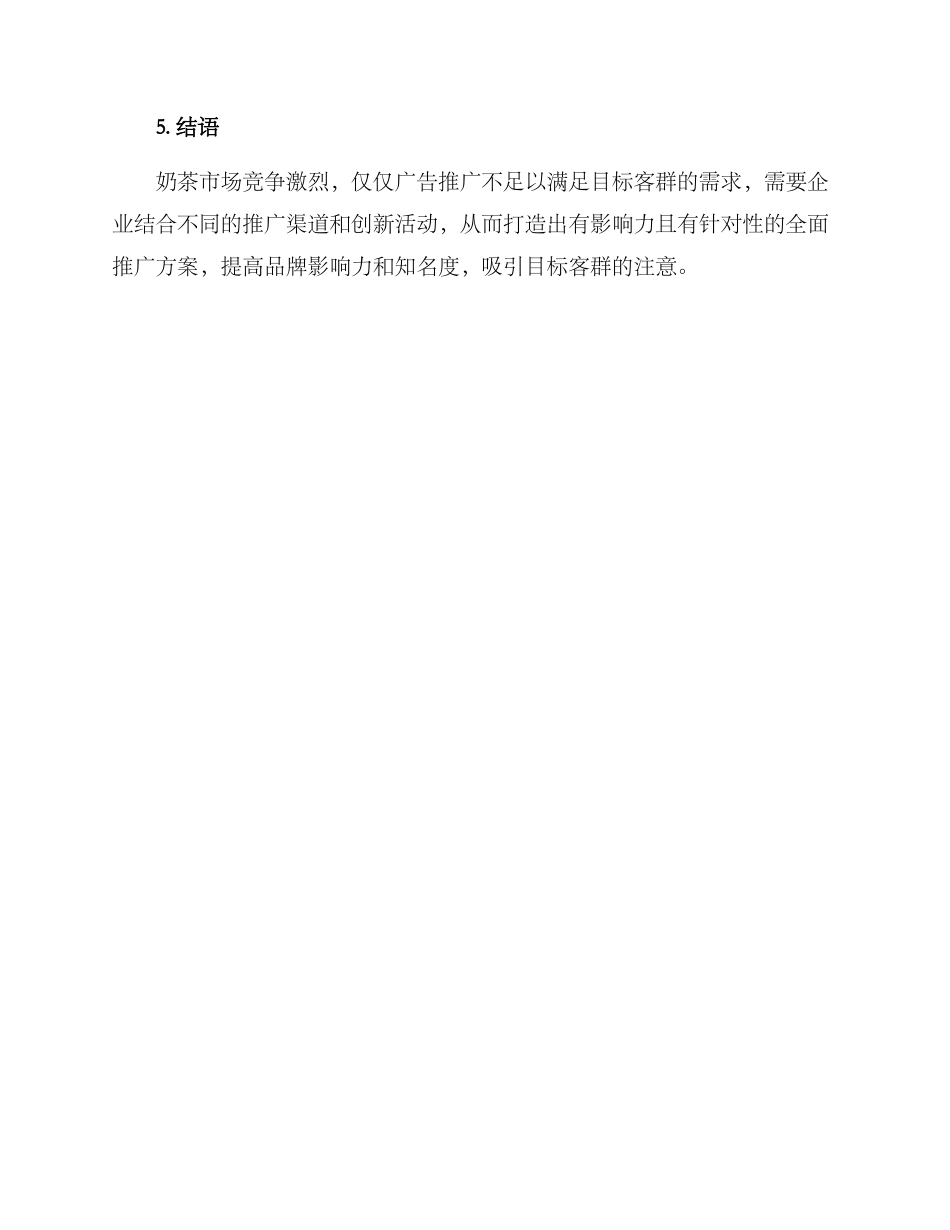 奶茶店新品牌推广方案_第3页