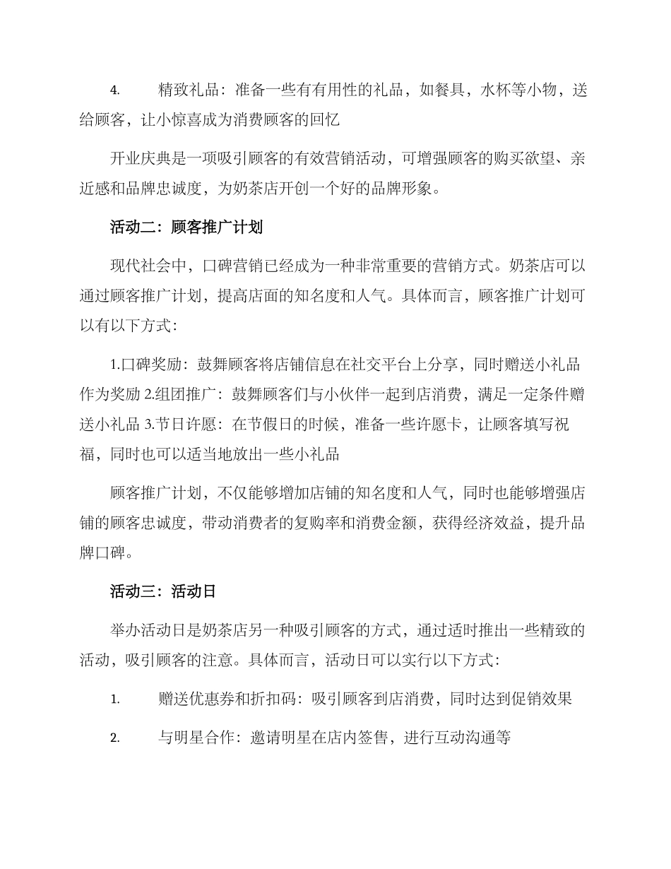 奶茶店活动方案_第2页