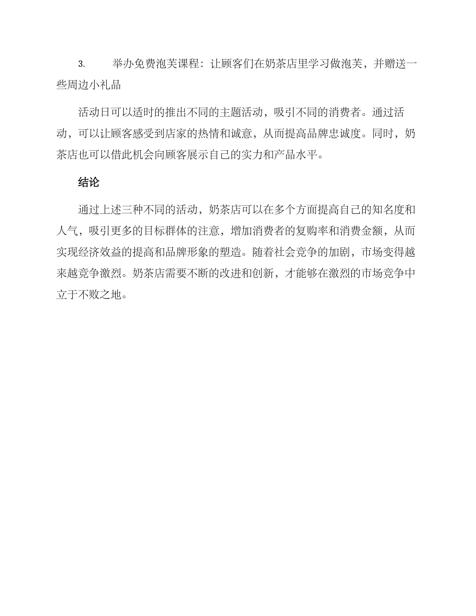 奶茶店活动方案_第3页