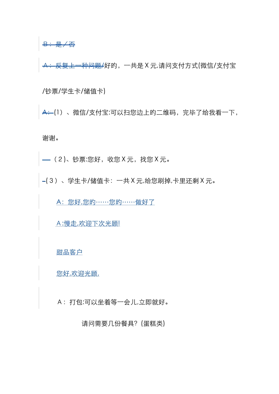 奶茶店服务员话术_第2页