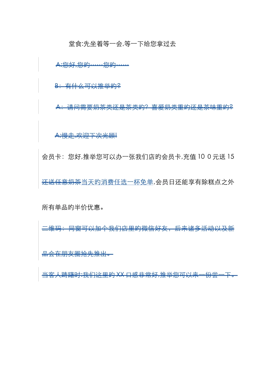 奶茶店服务员话术_第3页