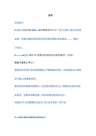 奶茶店服务员话术