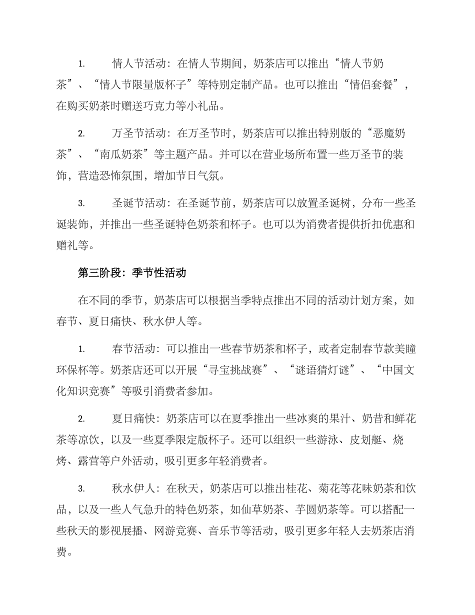 奶茶店活动计划方案_第2页