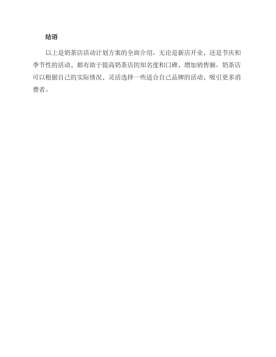 奶茶店活动计划方案_第3页