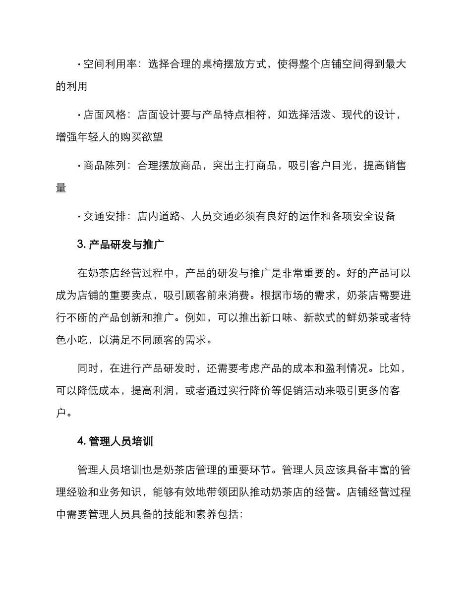 奶茶店管理方案_第2页