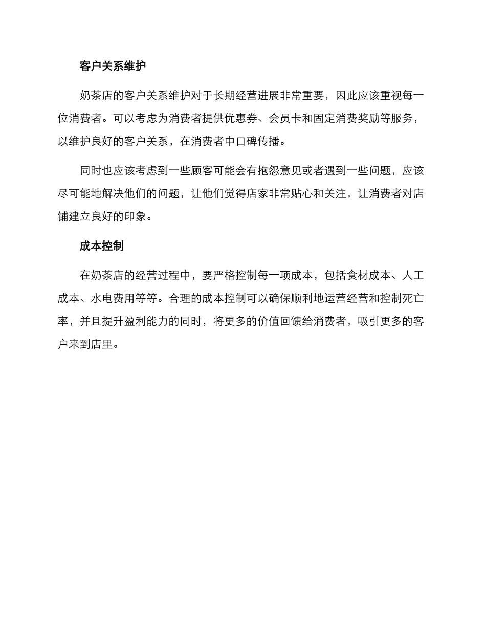 奶茶店经营方案_第2页