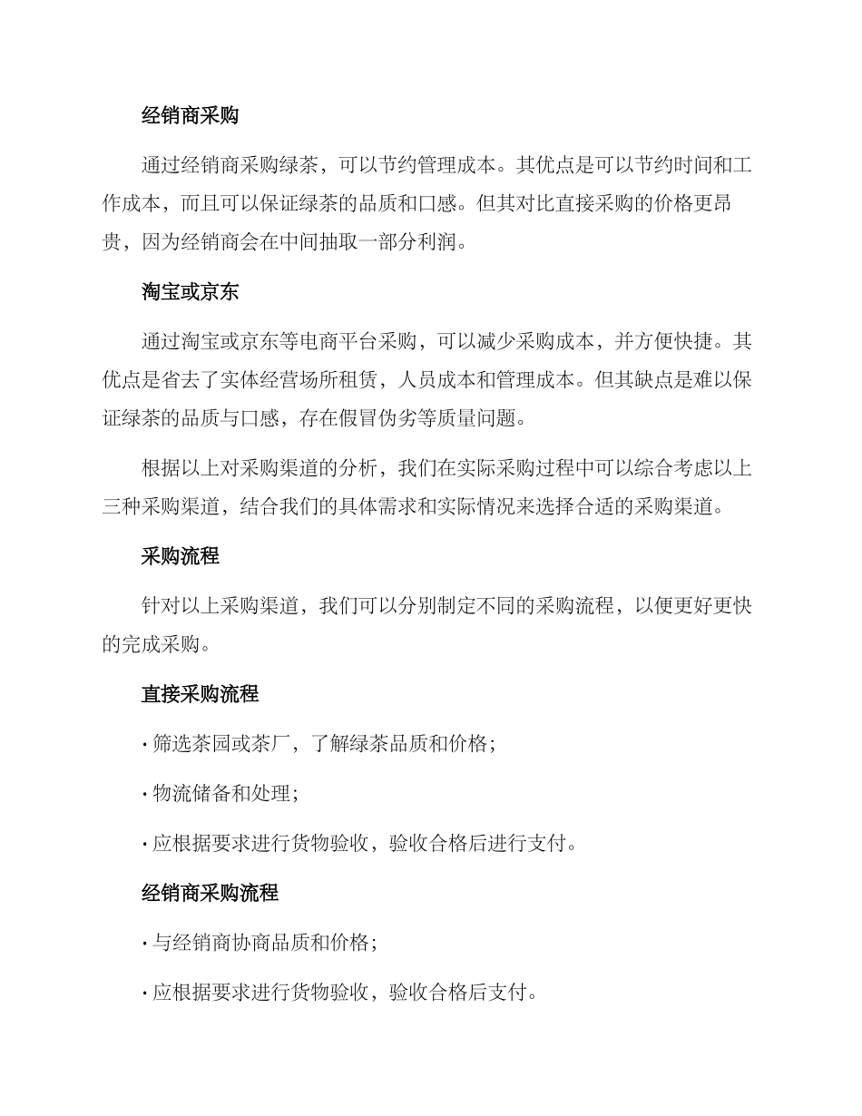 奶茶店绿茶采购方案_第2页