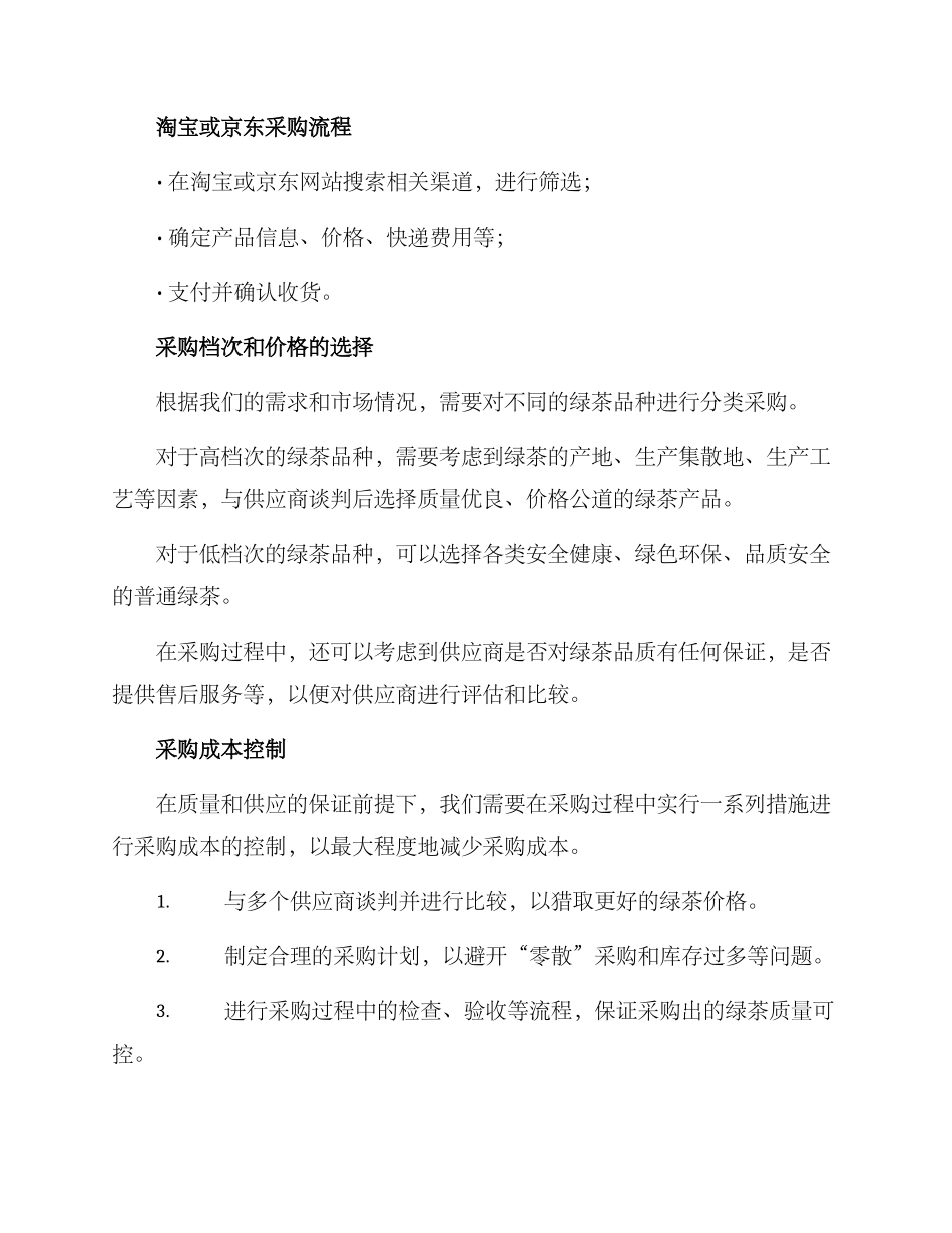 奶茶店绿茶采购方案_第3页