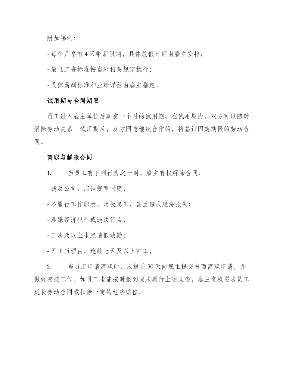 奶茶店聘用合同_第2页