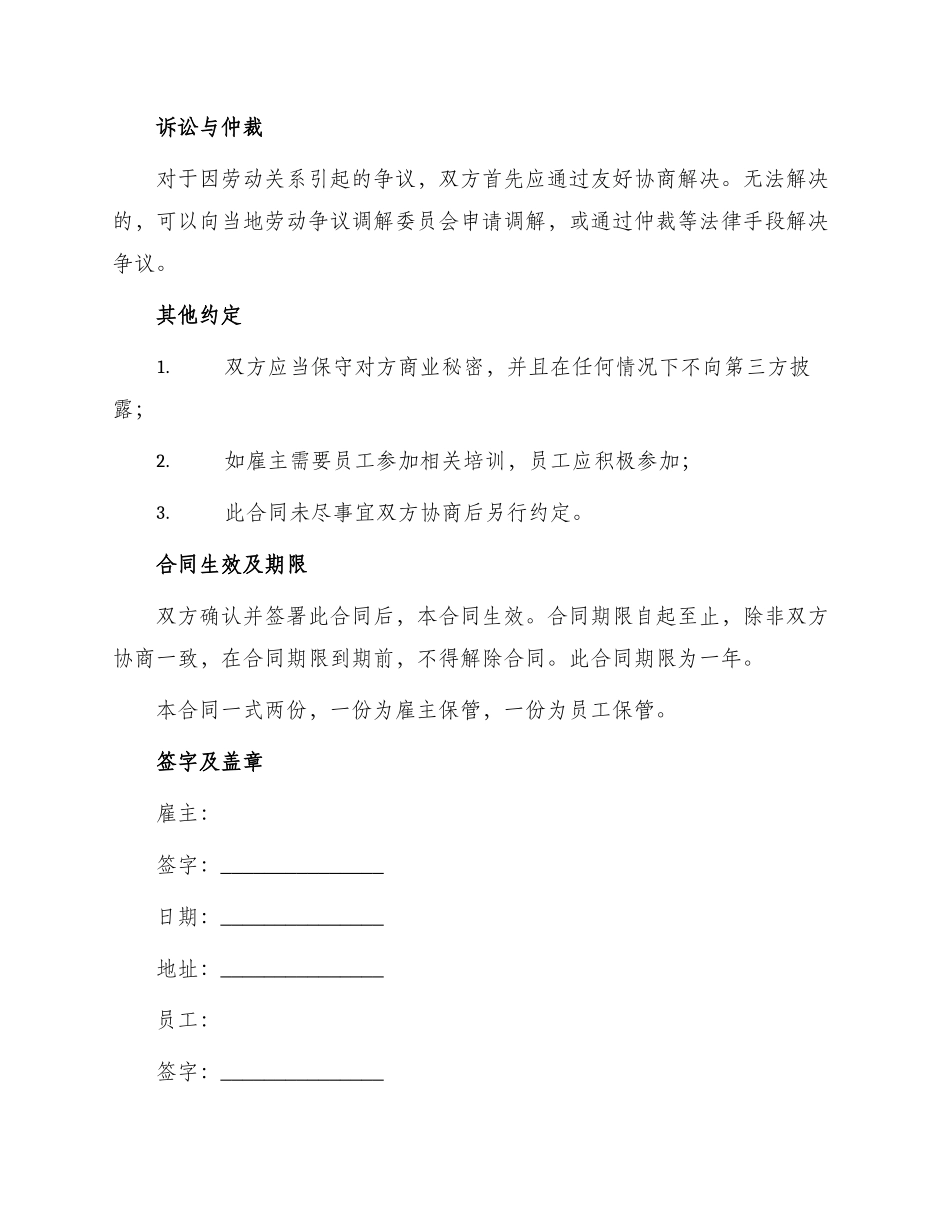 奶茶店聘用合同_第3页